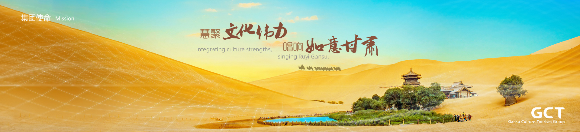 慧聚文化偉力，唱響如意甘肅。
