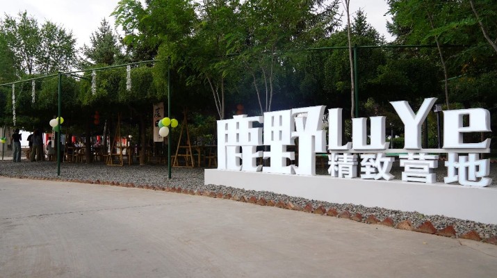 大蘭山景區(qū)再添休閑娛樂新地標(biāo)，二臺閣“如驛部落·蘭山