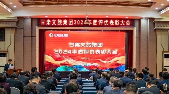 3月20日，甘肅文旅集團(tuán)召開(kāi)評(píng)優(yōu)表彰大會(huì)，對(duì)2024年度先進(jìn)團(tuán)隊(duì)和個(gè)人進(jìn)行表彰。集團(tuán)黨委書(shū)記、董事長(zhǎng)石培文出席會(huì)議，集團(tuán)黨委副書(shū)記、總經(jīng)理馬文玫主持會(huì)議。集團(tuán)其他領(lǐng)導(dǎo)班子成員，專(zhuān)職外部董事，子公司和集